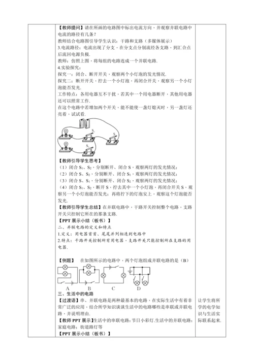 15.3 串联和并联（教学设计）【2024秋人教九全物理高效完全备课】