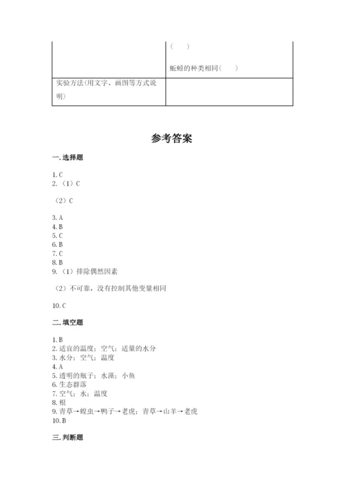 教科版科学五年级下册第一单元《生物与环境》测试卷【典型题】.docx