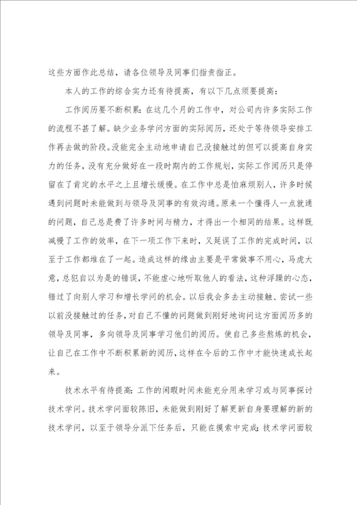 仓库文员个人年度工作总结