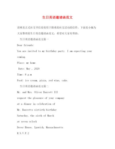 精编之生日英语邀请函范文.docx