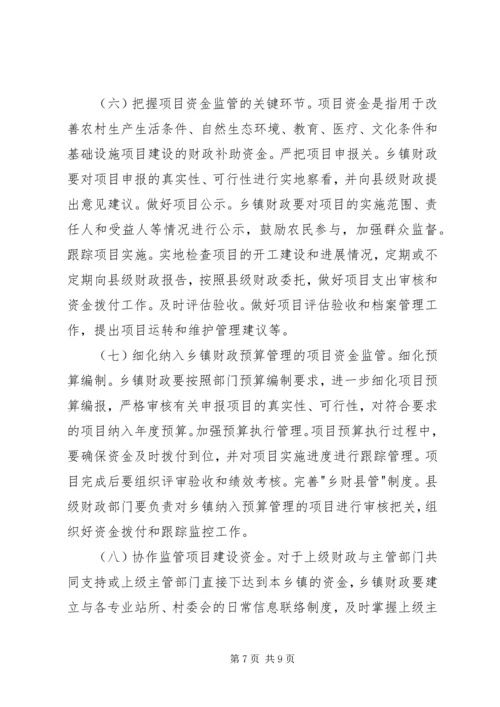 乡镇财政管理工作调研报告.docx