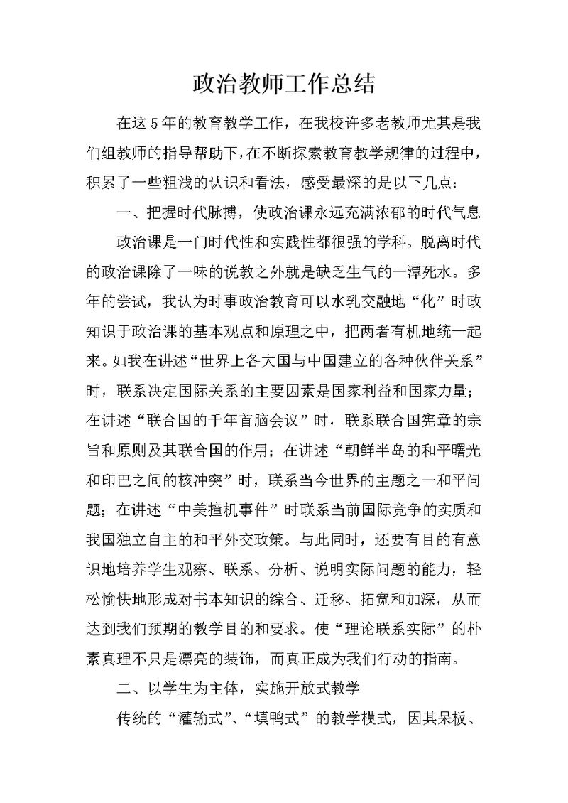 政治教师工作总结 1