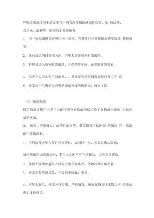 养老院传染病预防措施.docx