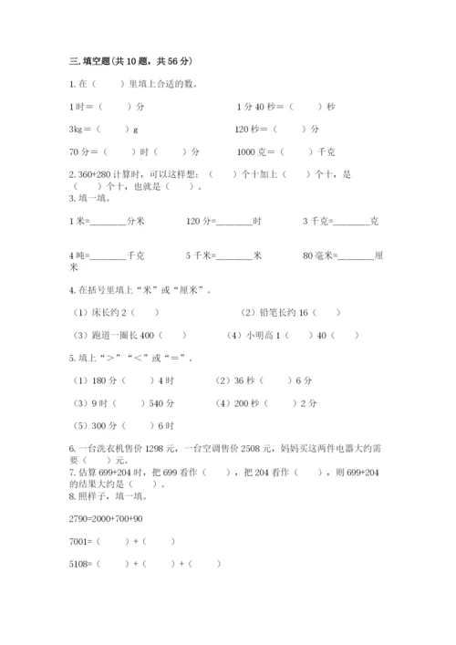 人教版三年级上册数学期中测试卷带答案（培优a卷）.docx
