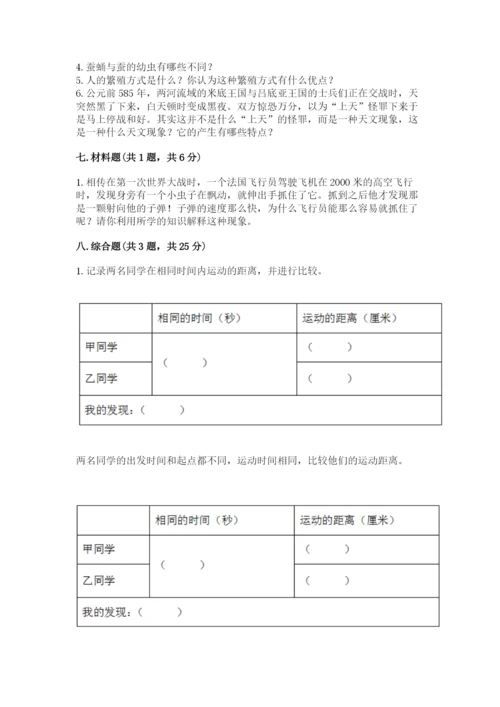 教科版科学三年级下册期末测试卷（名师系列）.docx