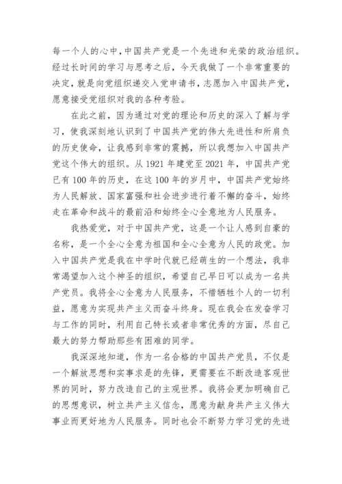 大学生入党申请书2021最新版【通用5篇】.docx