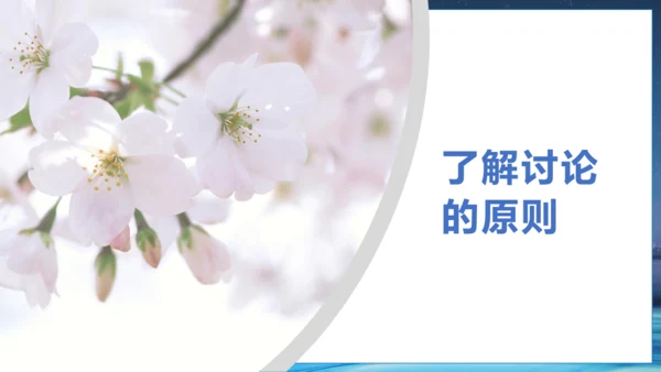 第五单元 口语交际 讨论 课件