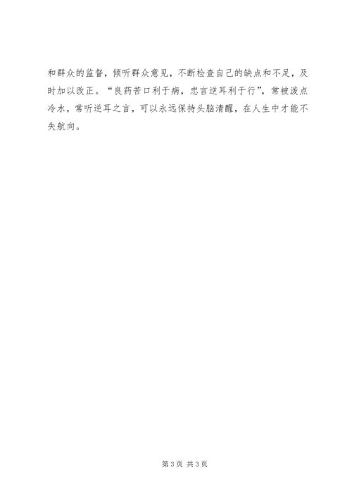 如何执行廉洁准则心得体会.docx