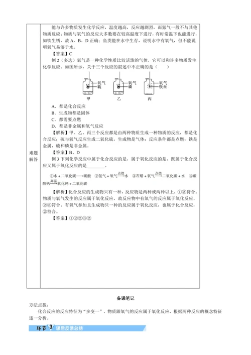 【核心素养·情景教学】2024年人教版化学九年级上册 2.2氧气 教案