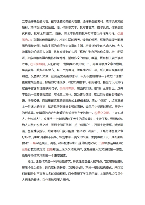话题作文的写作方法