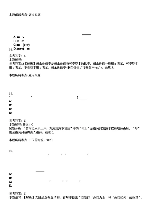 2023年04月2023年天津南开区教育系统招考聘用263人笔试题库含答案解析