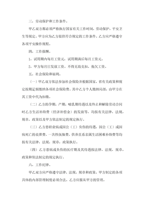 企业聘用临时工合同