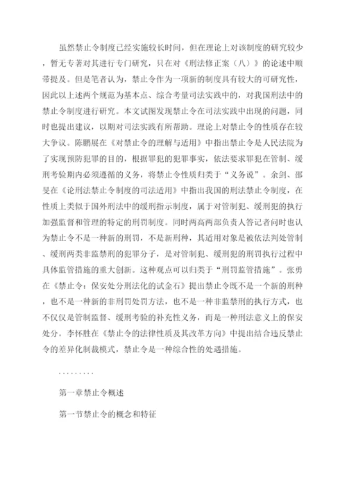 法律论文禁止令司法适用研究.docx