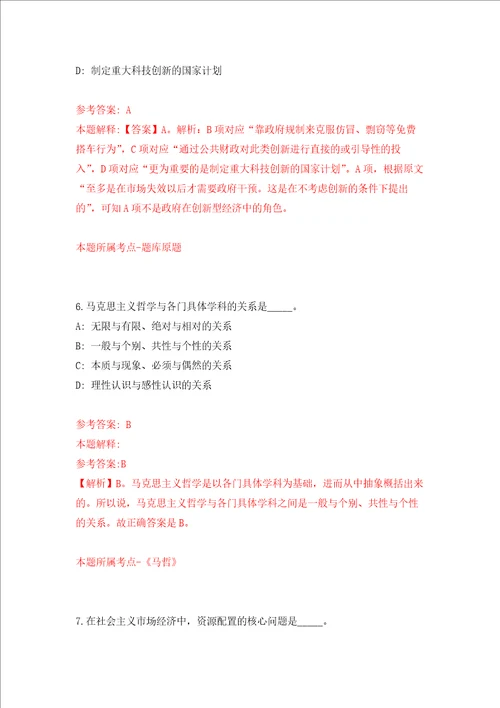 江苏省无锡师范附属太湖新城小学招考聘用编外工作人员5人练习训练卷第2版