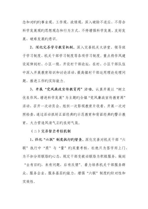 作风建设年活动的实施方案.docx