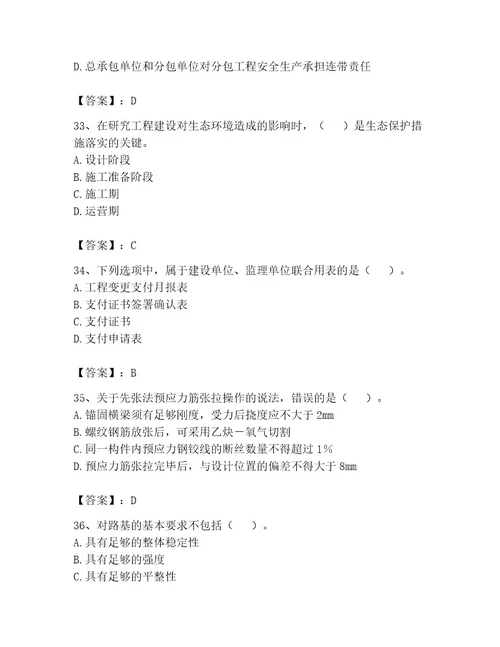 监理工程师之交通工程目标控制题库培优a卷