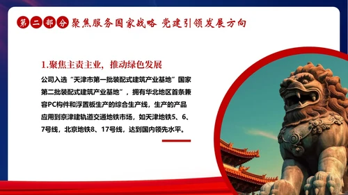 企业党建引领企业党课PPT课件