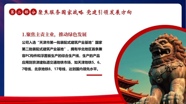 企业党建引领企业党课PPT课件