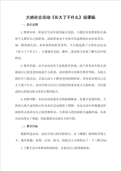 大班社会活动长大了干什么说课稿