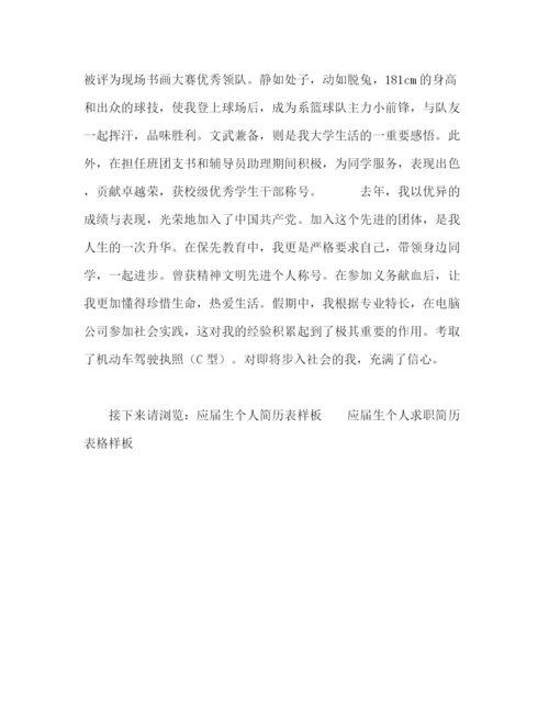 精编之应届生自我介绍的范文.docx