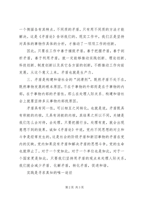 矛盾论实践论读后感.docx