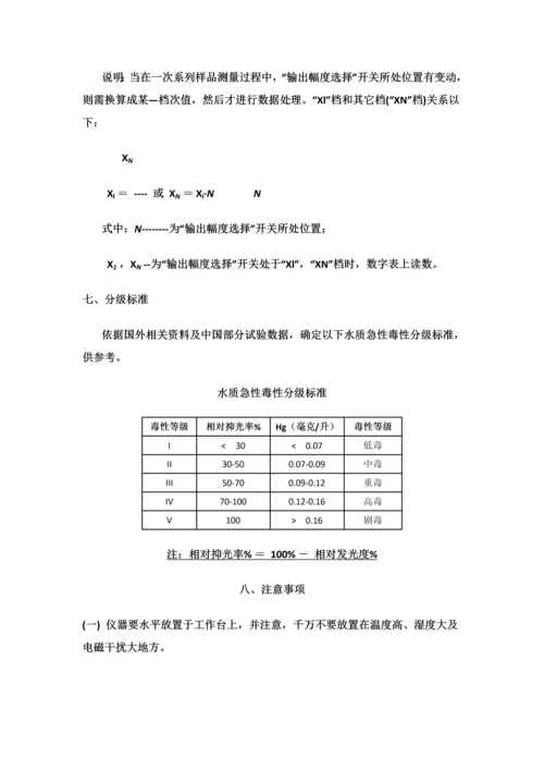 生物毒性测试仪说明指导书.docx