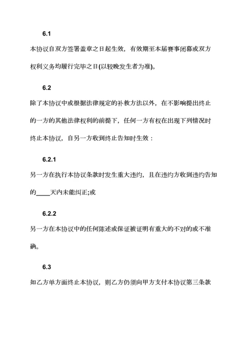 体育赛事赞助商合同范本体育赛事找赞助商.docx