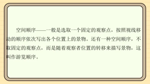 统编版语文四年级上册主题五　祖国风光 阅读与写作指导课件