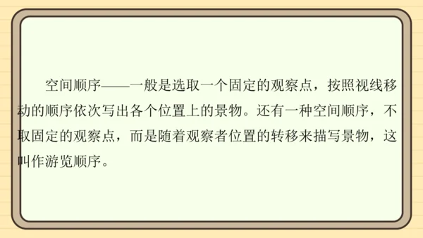 统编版语文四年级上册主题五　祖国风光 阅读与写作指导课件