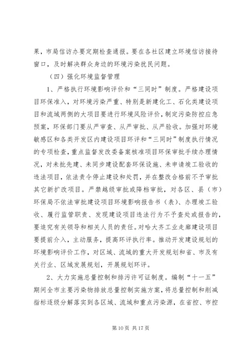 全市环境保护工作要点.docx