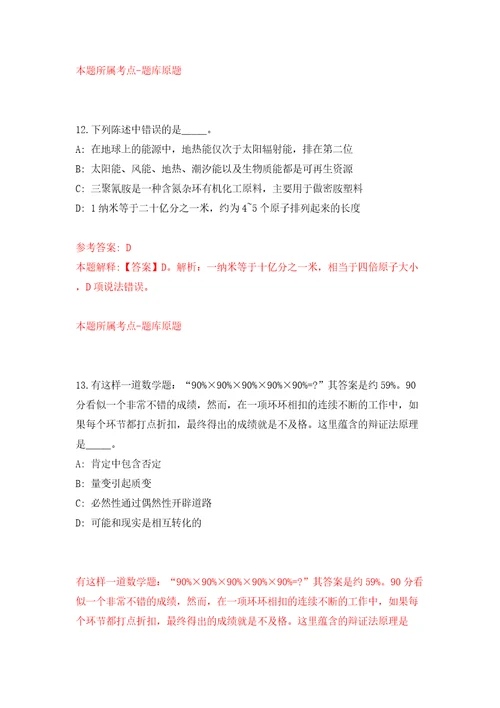 河北石家庄果树研究所苹果栽培研究室招考聘用模拟试卷附答案解析2