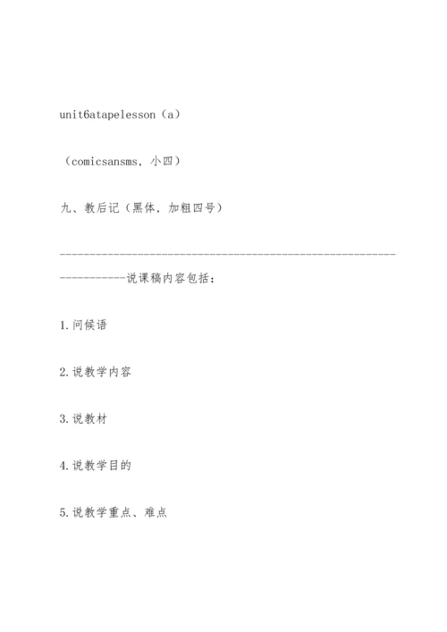 英语教案模板(多篇).docx