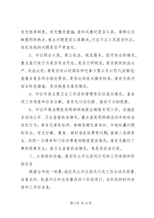 区卫生系统民主评议政风行风工作动员会议讲话 (2).docx