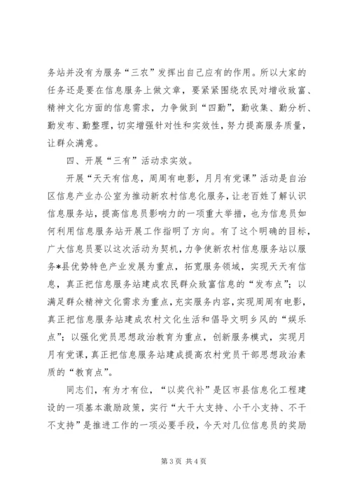 县委在全县新农村信息化工作会议讲话.docx