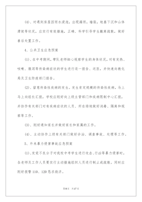 2022学校中考安全工作方案.docx