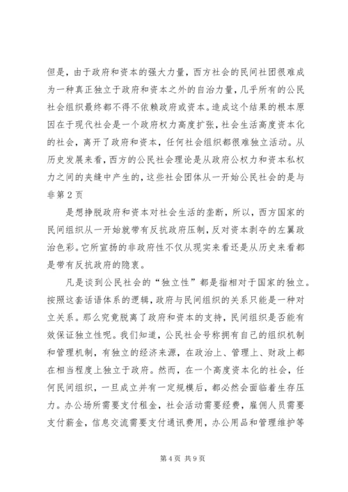 公民社会的是与非.docx