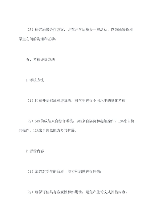 舞蹈班老师工作计划