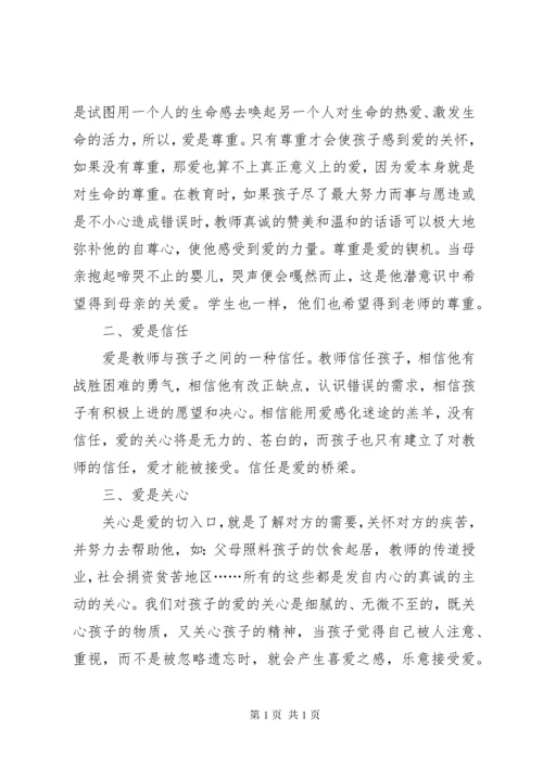 爱是教育的真谛演讲稿 (2).docx