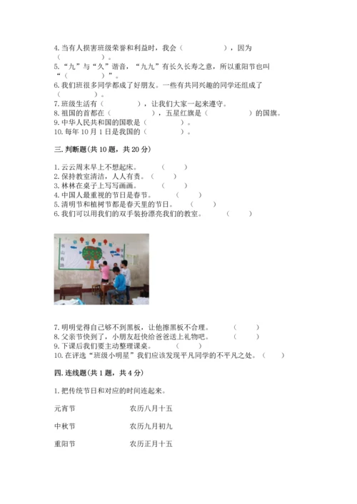 二年级上册道德与法治 期中测试卷及答案【典优】.docx