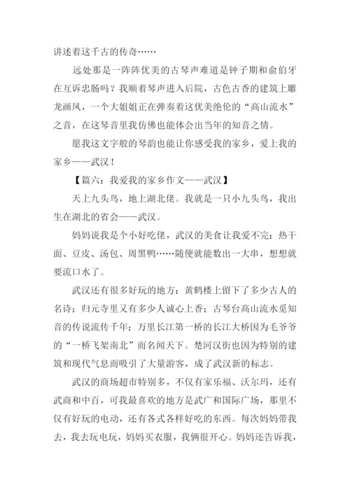 我爱我的家乡武汉作文.docx