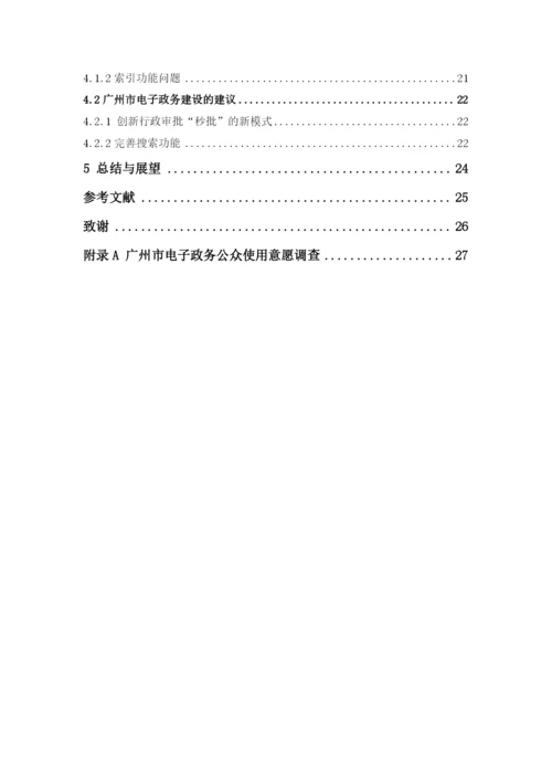 柯彦祺 论文终稿.docx