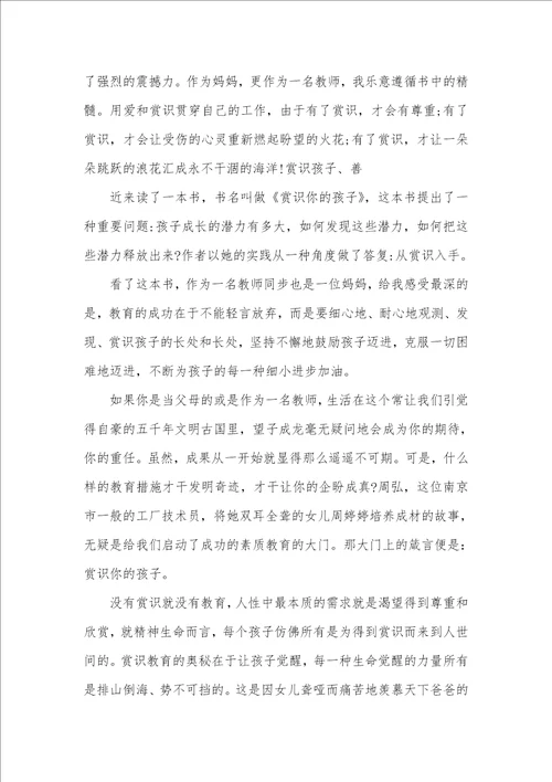 赏识你的孩子读书心得