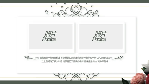 我们结婚啦婚礼纪念册相册动态PPT