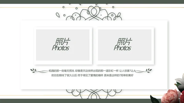 我们结婚啦婚礼纪念册相册动态PPT