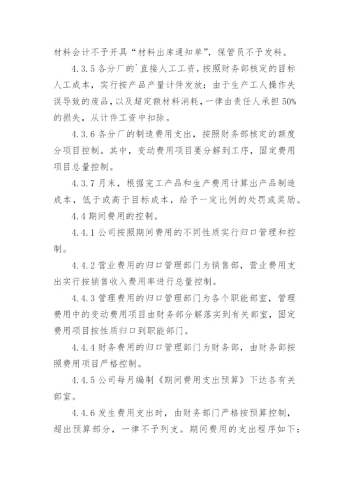 财务成本管理制度.docx