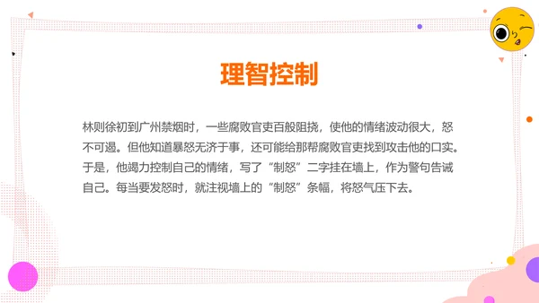 学会调节情绪《读书分享》PPT模板