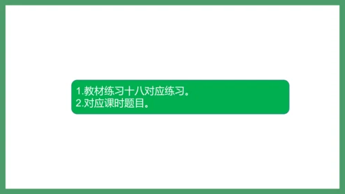新人教版数学六年级下册6.2.1 平面图形的认识与测量课件