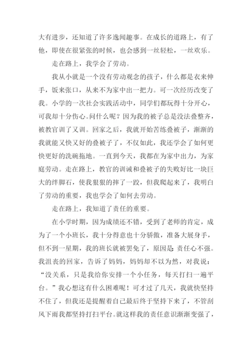 关于走在路上的作文.docx