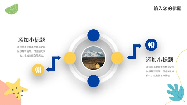 蓝色卡通风格品牌路演计划书PPT模板