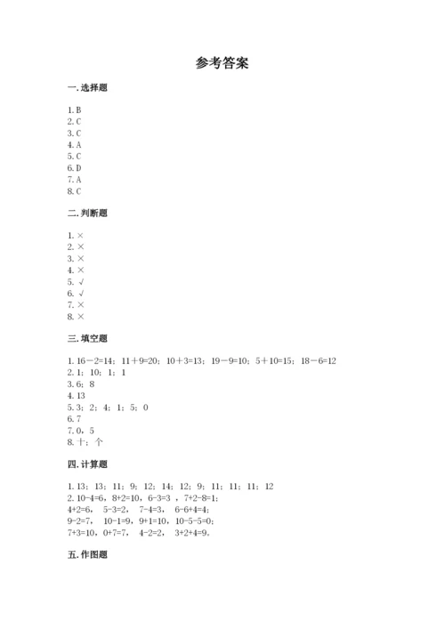 人教版一年级上册数学期末考试试卷附答案【能力提升】.docx